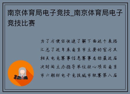 南京体育局电子竞技_南京体育局电子竞技比赛